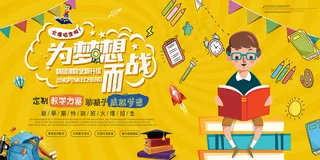 新学期招生卡通海报图片