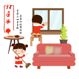 春节新年年俗扫房子清洁PNG