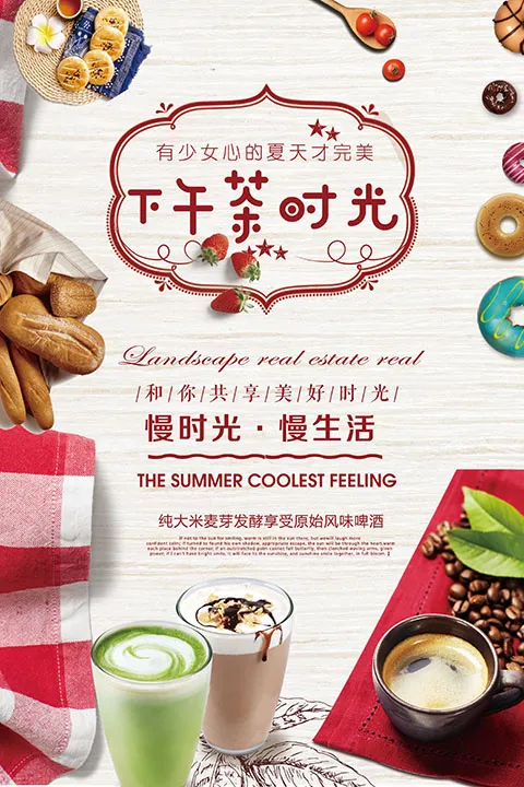 甜品下午茶