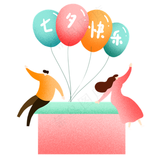 七夕节气球礼物