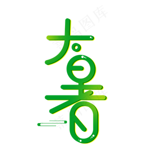 二十四节气大暑