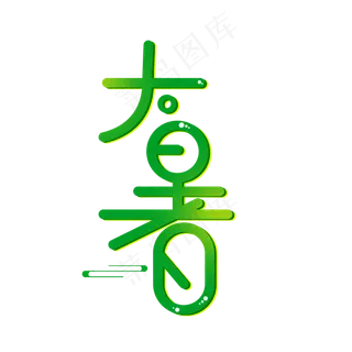 二十四节气大暑