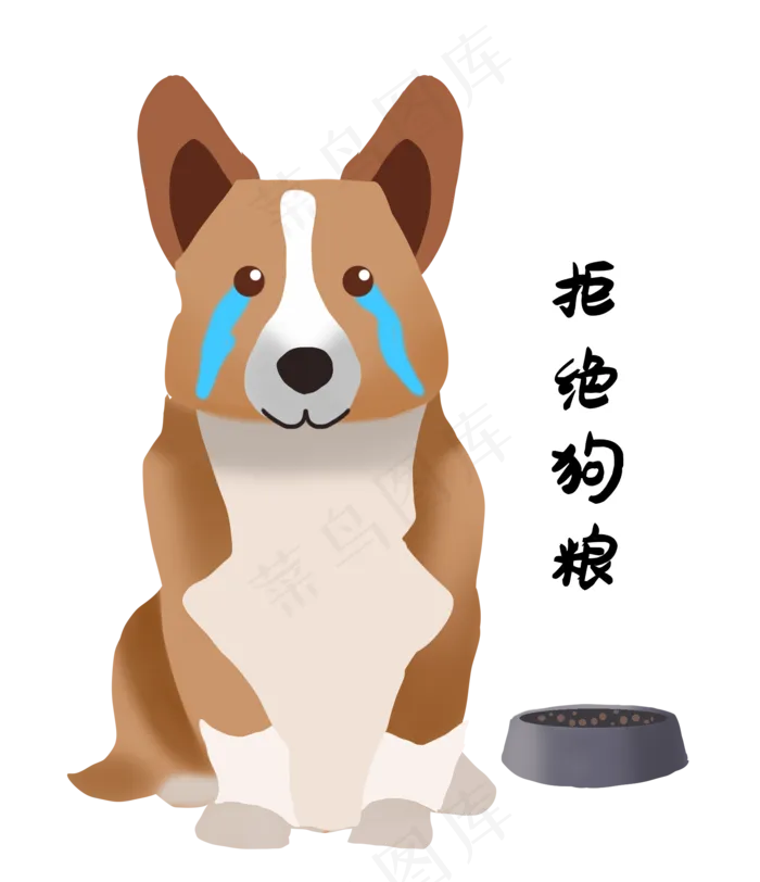 单身狗拒绝狗粮(1725X2000(DPI:300))psd模版下载