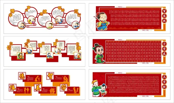 博学审问慎思明辨笃行cdr矢量模版下载