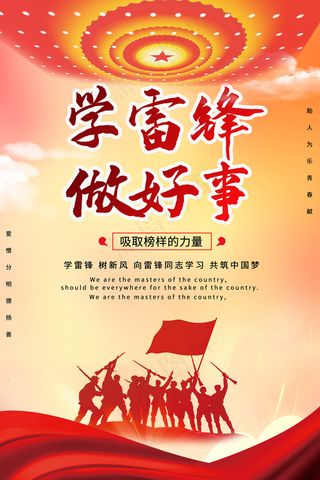 学雷锋做好事党建展板