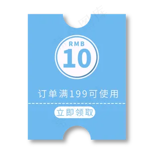 10元优惠券电商专用蓝色促销标签文案