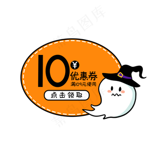 万圣节卡通优惠券,免抠元素