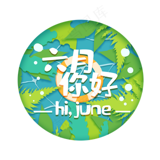 剪纸风水面六月特色