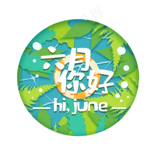 剪纸风水面六月特色 剪纸风水面六月特色