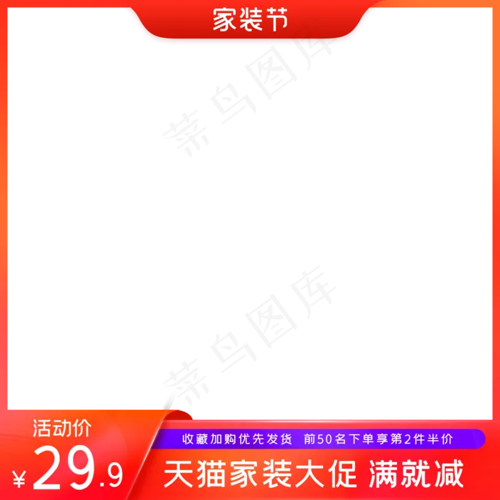 电商家装节主图(2000X2000(DPI:72))psd模版下载