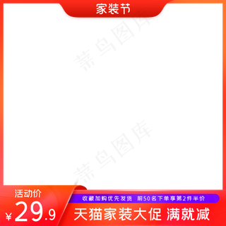 电商家装节主图