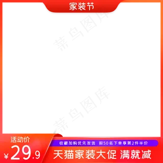 电商家装节主图