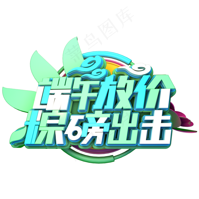 端午放价粽磅出击(2345X2345(DPI:150))psd模版下载