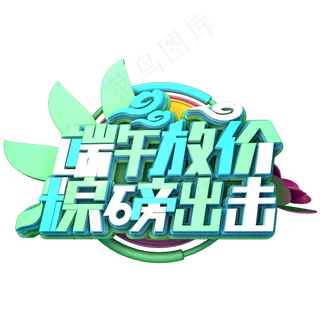 端午放价粽磅出击