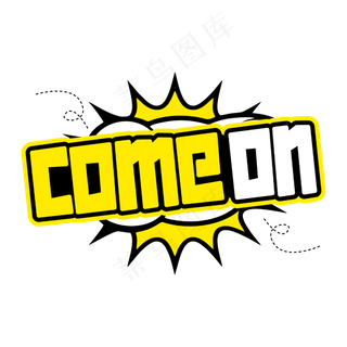 come on加油英文字母