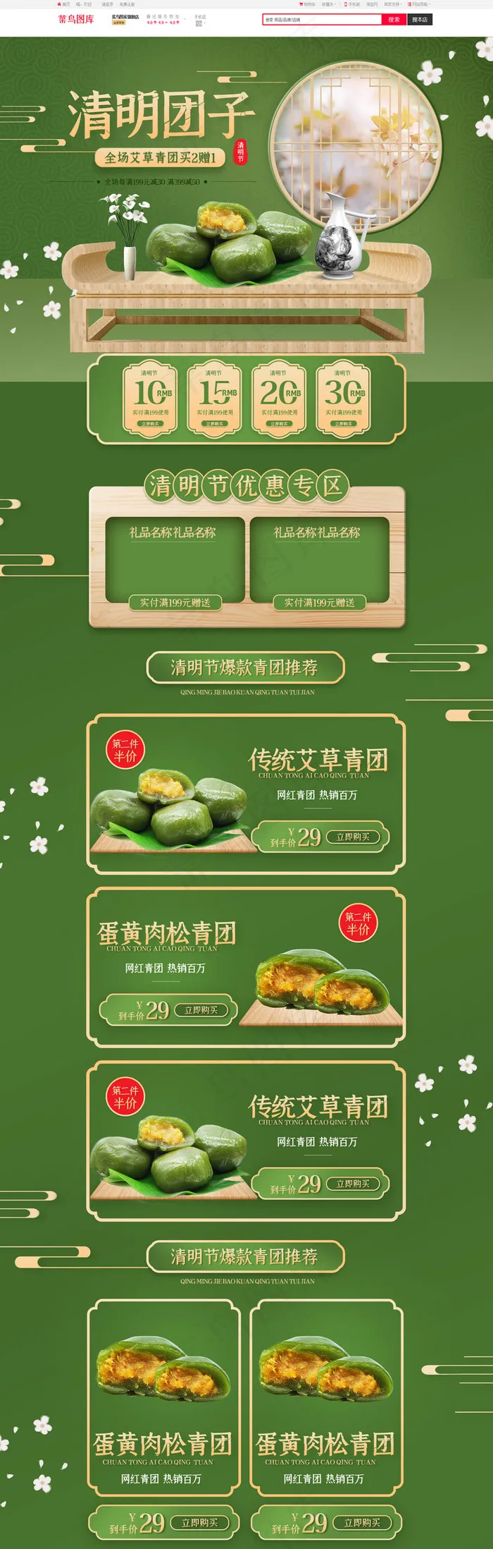 清明团子清明节青团绿色简约中国风电商首页(1920*5906px)psd模版下载