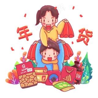 食物买年货过新年,免抠元素