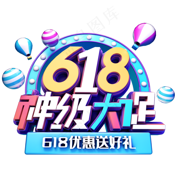618神级大促(2345X2345(DPI:150))psd模版下载