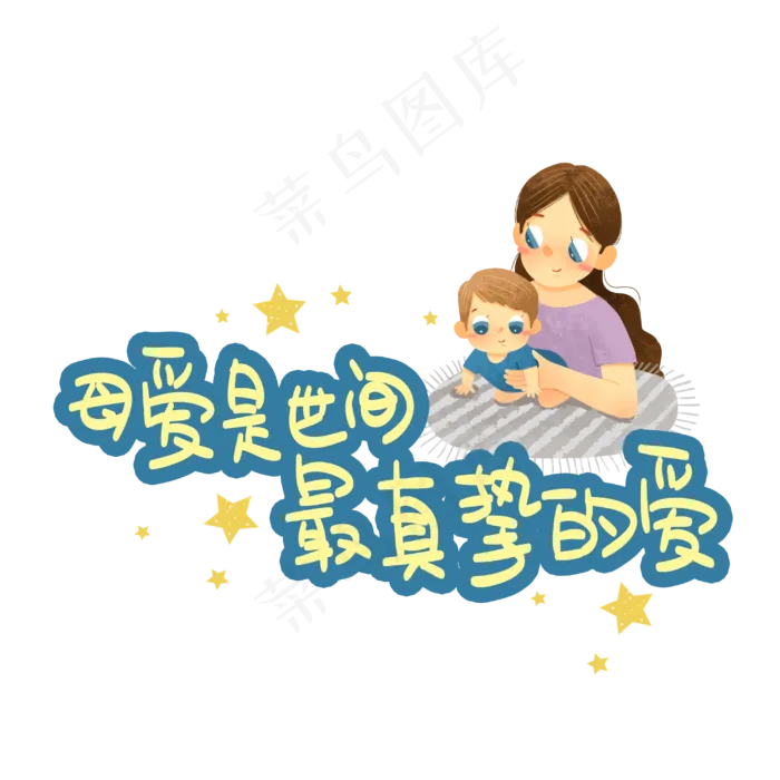 母爱是世间最真挚的爱