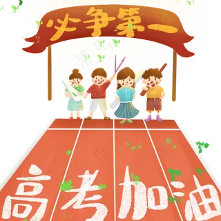 卡通男孩女孩在跑步