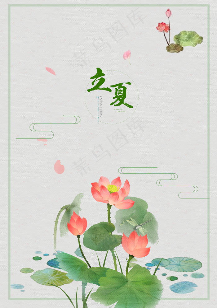 创意清新中国风二十四节气之立夏