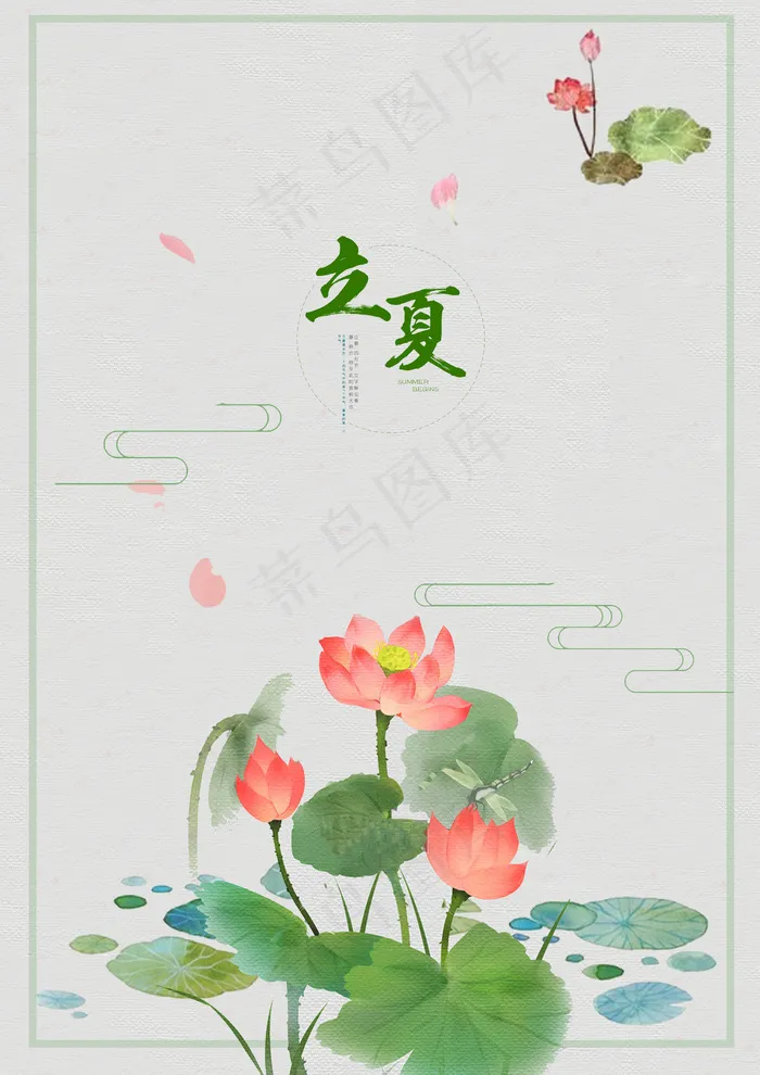 创意清新中国风二十四节气之立夏