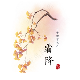 古风水彩霜降银杏