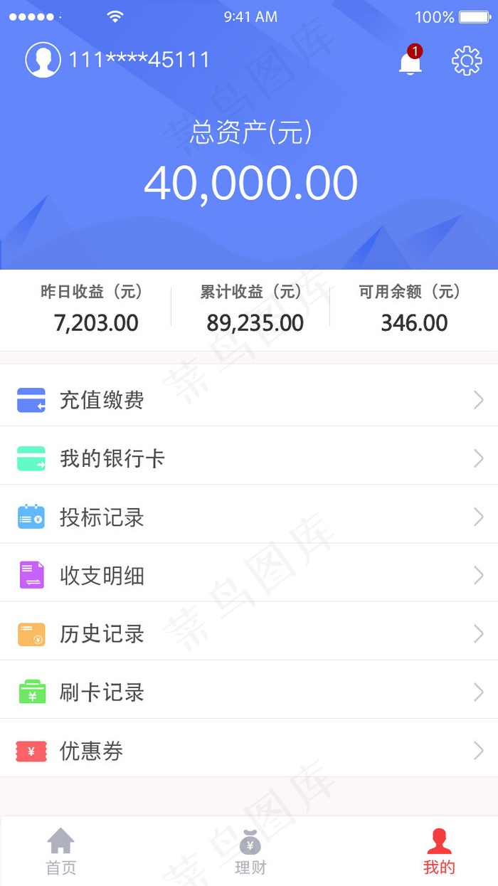 蓝色简约金融理财app个人中心