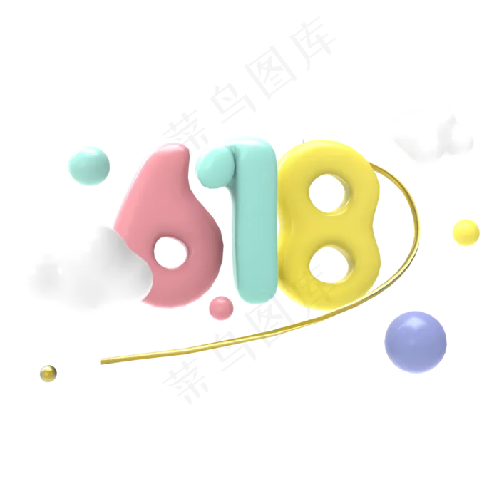 618京东周年庆电商大促马卡龙糖果色立体数字可爱(2000X2000(DPI:300))psd模版下载