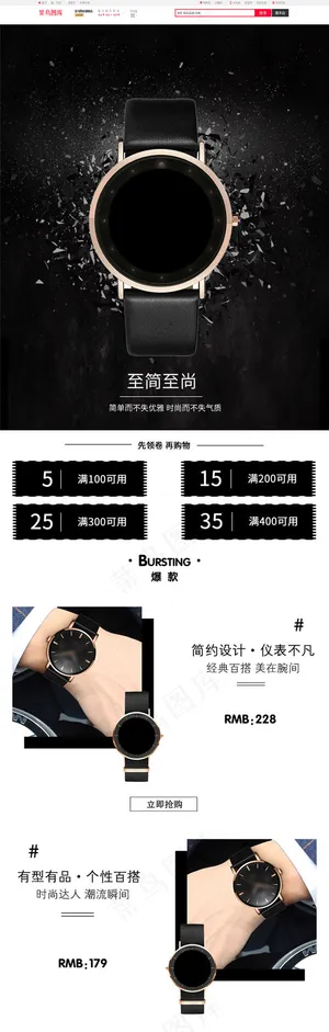 菜鸟图库原创手表上新淘宝手机端首页