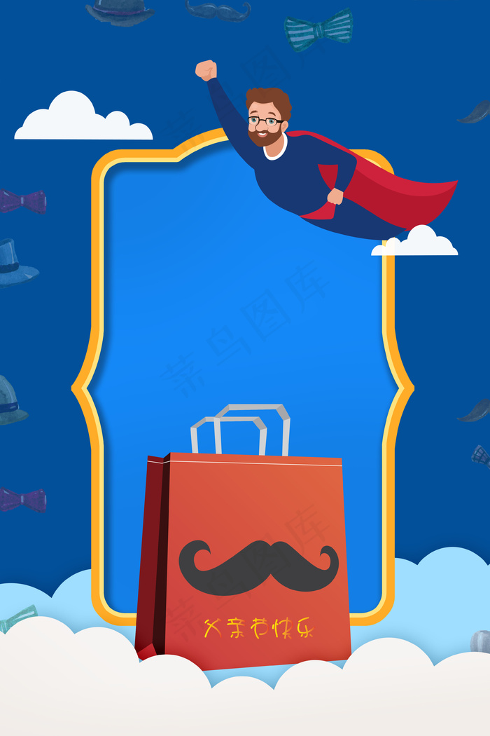 父亲节促销活动宣传海报