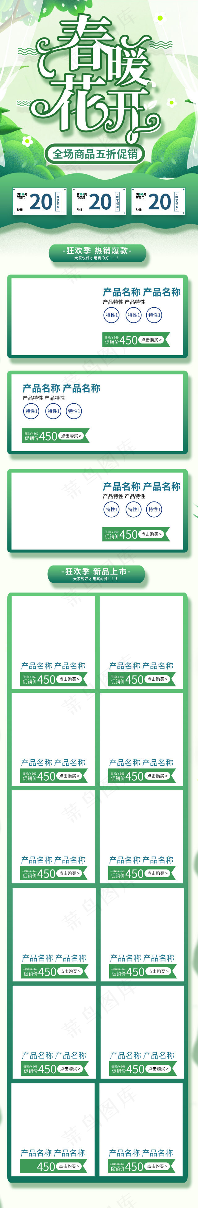 春暖花开绿色手绘淘宝电商手机端首页模板