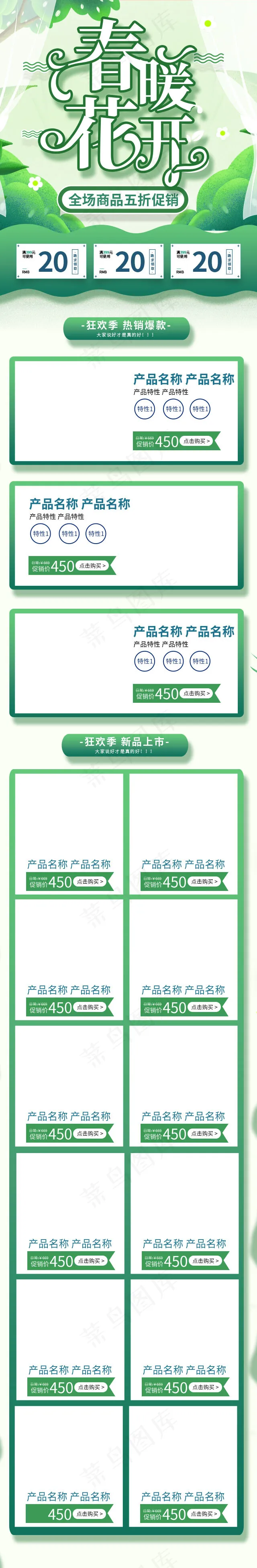 春暖花开绿色手绘淘宝电商手机端首页模板(640*3900px)psd模版下载