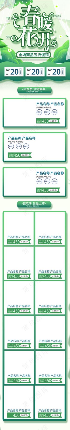 春暖花开绿色手绘淘宝电商手机端首页模板