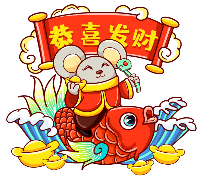 鼠年骑锦鲤的老鼠,免抠元素