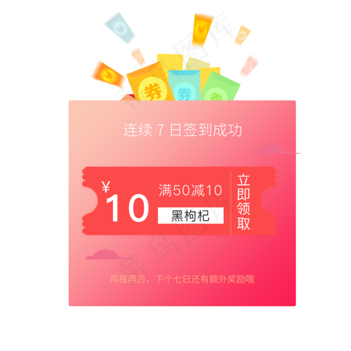 签到成功弹出弹框优惠券(2000X2000(DPI:300))psd模版下载