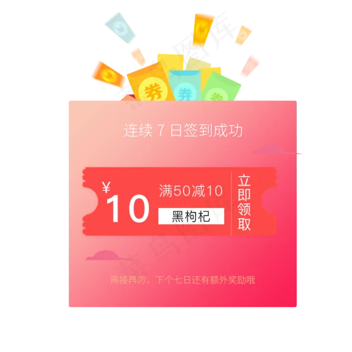 签到成功弹出弹框优惠券(2000X2000(DPI:300))psd模版下载