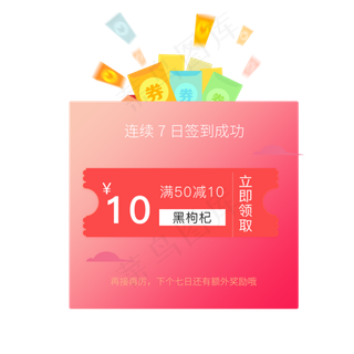 签到成功弹出弹框优惠券