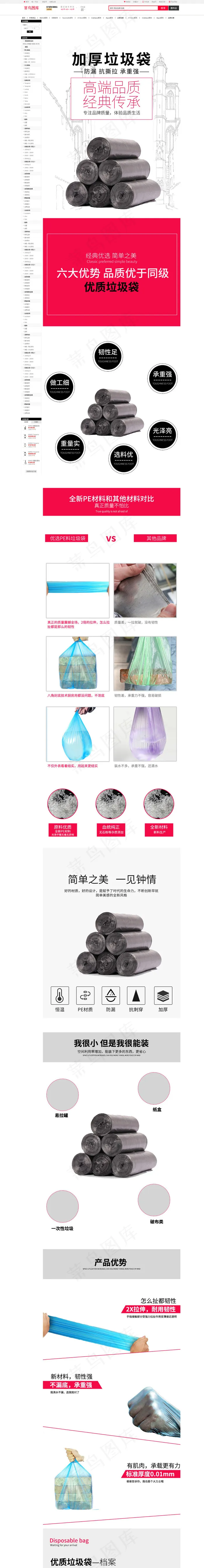 垃圾袋详情页模板(750*10121px)psd模版下载