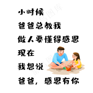 父亲节感恩文案