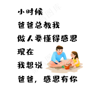 父亲节感恩文案