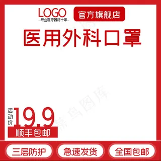医疗防护口罩红色简约主图