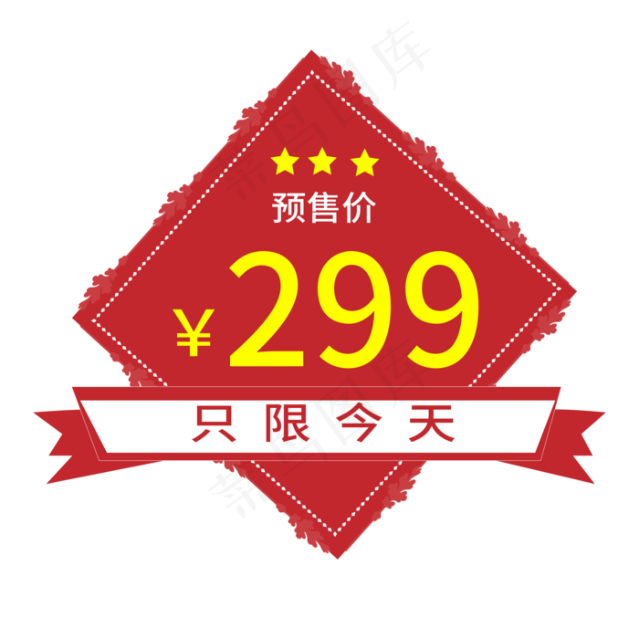 预售价电商标签ai矢量模版下载