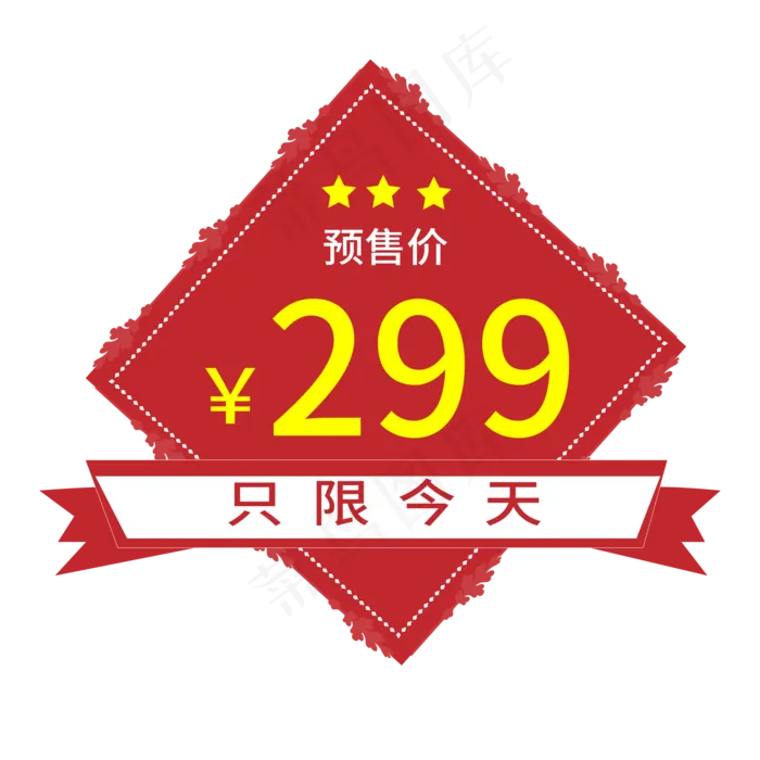 预售价电商标签ai矢量模版下载