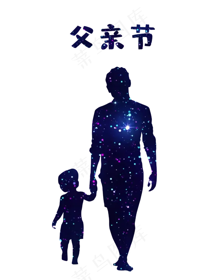 父亲节星空璀璨温馨父子剪影(3000X3839(DPI:300))psd模版下载