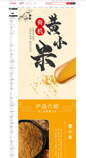 黄小米电商详情页