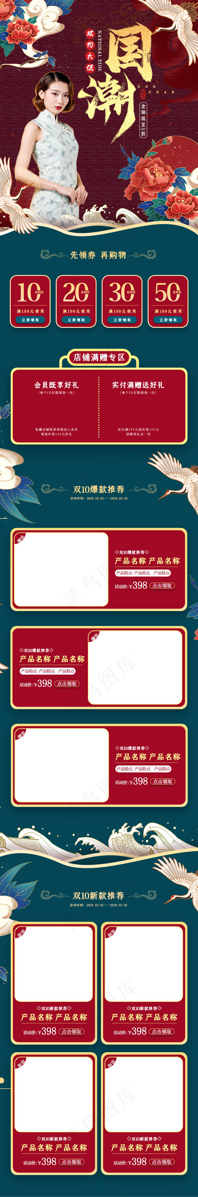 10.10大促国潮风手机端首页