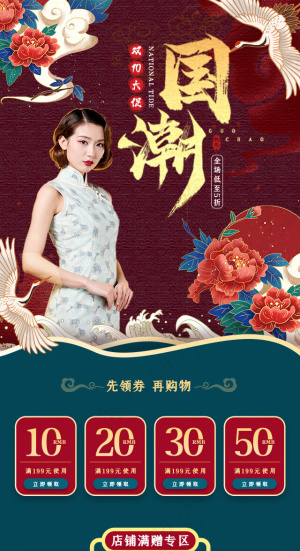 10.10大促国潮风手机端首页