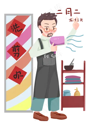 二月二龙抬头理发师,免抠元素