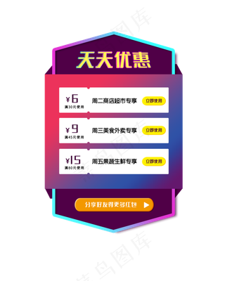 电商紫色弹窗优惠券